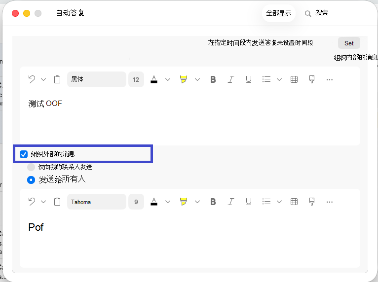 Automatic_replies_window_outside_org_new