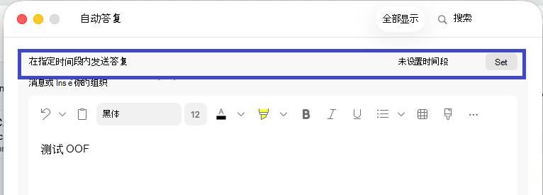 Automatic_replies_window_Set