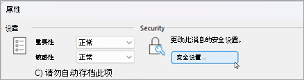 选择“安全设置”