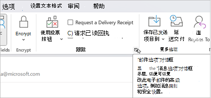 从新电子邮件中选择“选项 > ”“邮件选项”