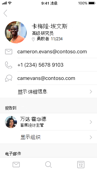 显示联系人信息和附加信息的联系卡片示例