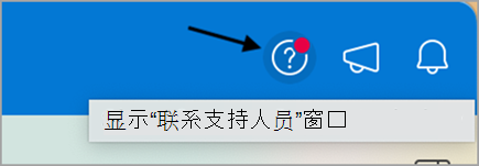 Outlook 中的“联系支持人员”屏幕截图 5