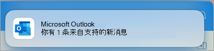 在 Outlook 中联系支持人员屏幕截图 4