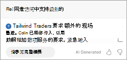 显示 Outlook 中的摘要。摘要下方有一个按钮，显示“请参阅完整摘要”。