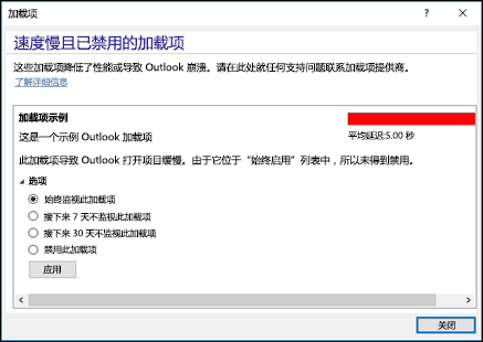 禁用 Outlook 加载项