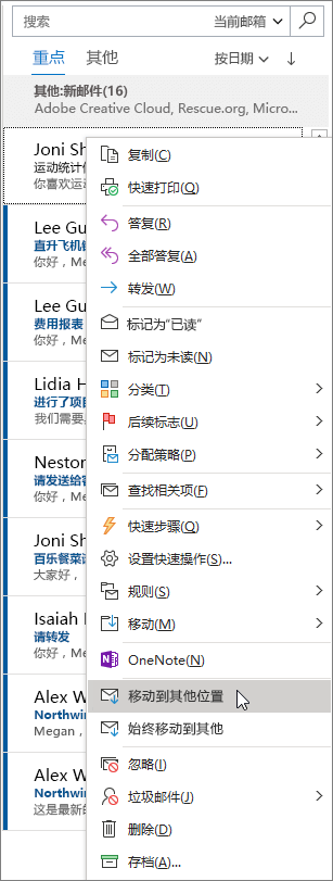 Outlook 中的重点收件箱