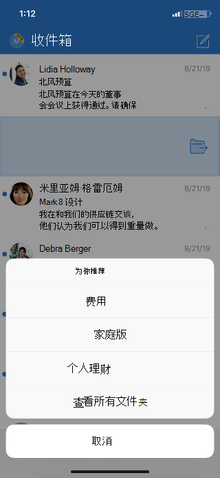 显示一个收件箱，并有文件夹选项列表和查看所有文件夹的选项。