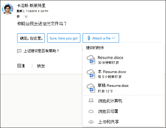 在 Outlook 中附加建议的文件。