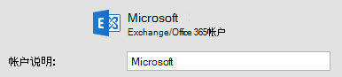 Outlook 帐户类型