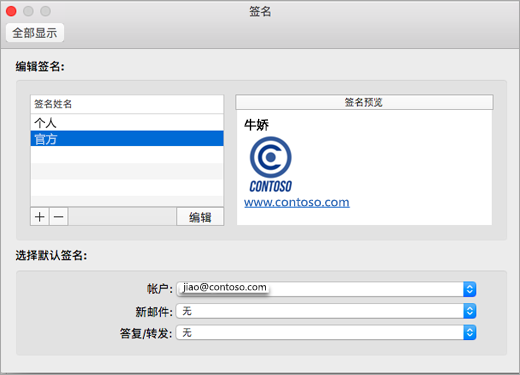 Outlook 首选项签名页