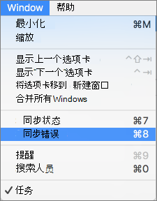 突出显示了“同步错误”的窗口菜单
