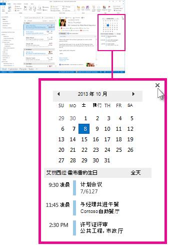 已固定“日历”透视窗口上的“删除透视窗口”命令