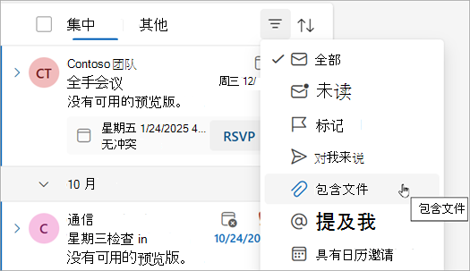 选择“包含文件”以查找包含附件的所有邮件。