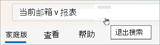 选择“返回”以清除搜索结果。