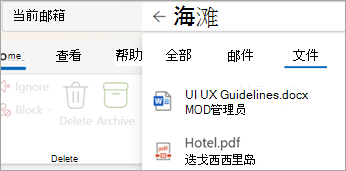 选择“Files”可仅查看带有附件的搜索结果。