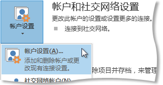 Baskstage 视图中的“帐户设置”命令