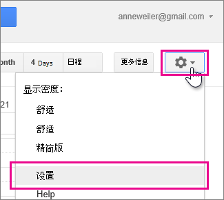 Google 日历 - 设置 - 设置