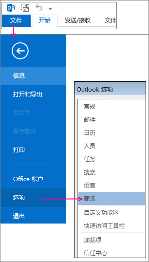 高级文件>选项>