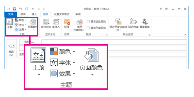 功能区上的“主题”组
