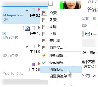 邮件列表中右键单击菜单上的“清除标志”命令