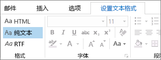 “设置文本格式”选项卡中的的邮件格式选项