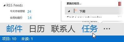 “导航栏”上的“任务”命令