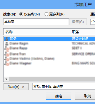 将用户添加到权限级别