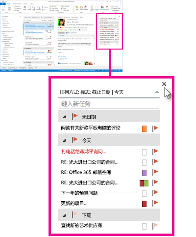 “已固定任务“透视窗口