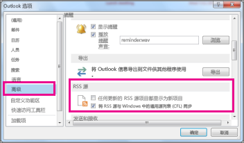 同步 RSS 源