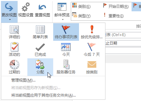 功能区上的“已分配任务视图”命令