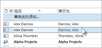 按住 Ctrl 并单击要删除的每个联系人