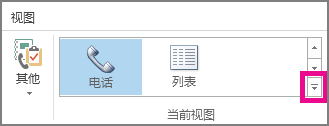 “开始”选项卡上的“当前视图”组