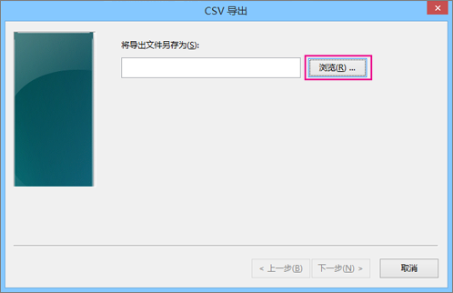 选择“浏览”以命名文件。