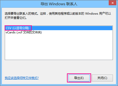 选择 CSV，然后选择“导出”。