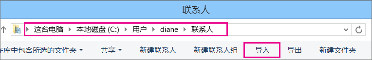 导航到“联系人”文件夹，然后选择“导入”。