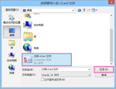 选择想要导入到 .csv 的 vCard 文件。