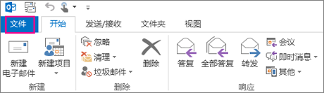 这是 Outlook 桌面功能区的外观。