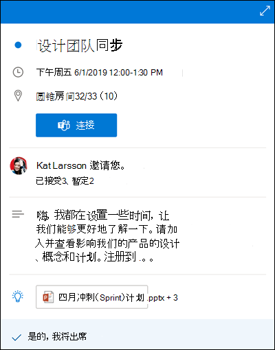 Outlook 网页版的Calendar 速览。