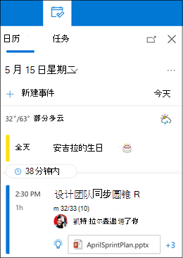 “我的一天”日历视图