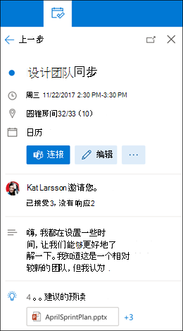 “我的一天”备用视图。