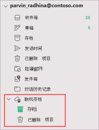 联机存档已展开