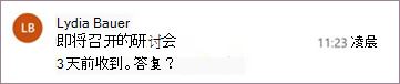 Outlook 邮件提醒
