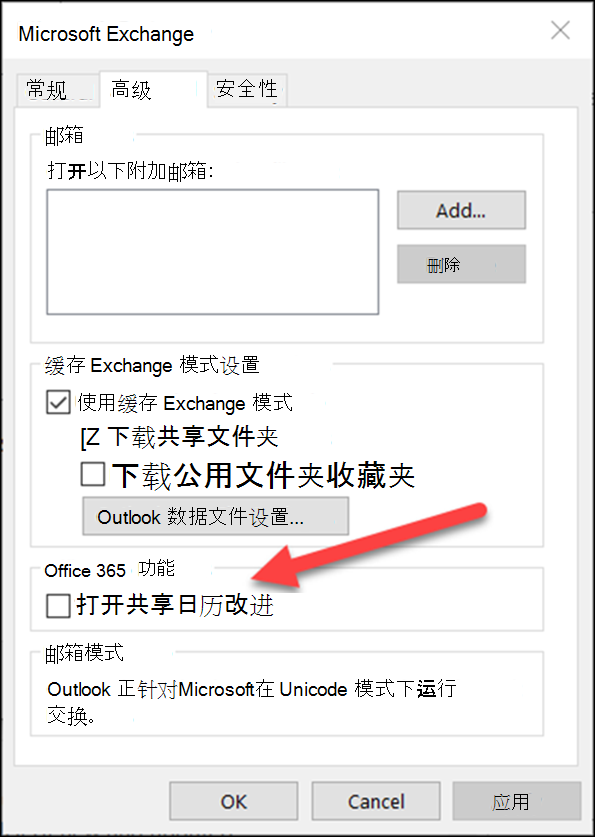 可以使用复选框启用共享日历改进。