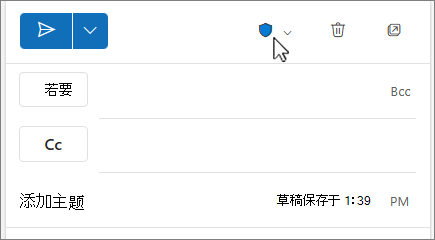 邮件中的 Outlook 网页敏感度图标