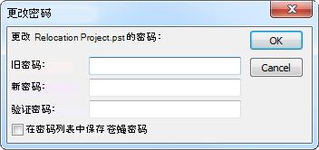 “更改密码”对话框
