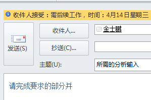 邮件信息栏中显示的针对收件人的标志和提醒。