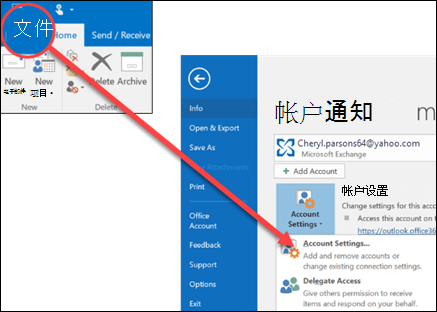 选择“帐户设置”以删除帐户。