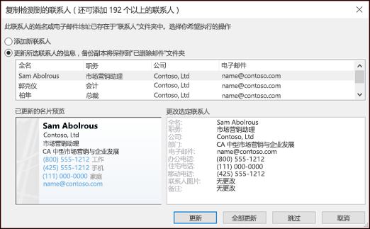 选择要对重复联系人执行的操作。