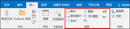 从“插图”组中选择一个选项