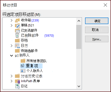 将联系人移动到另一个文件夹。